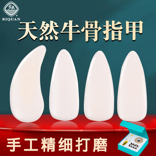 碧泉牛骨古筝指甲提升音色