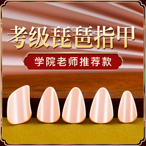 碧泉牌琵琶指甲音色好颜值高