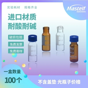2ml进样瓶玻璃取样瓶采样瓶玻璃螺口样品瓶色谱进样瓶1.5ml