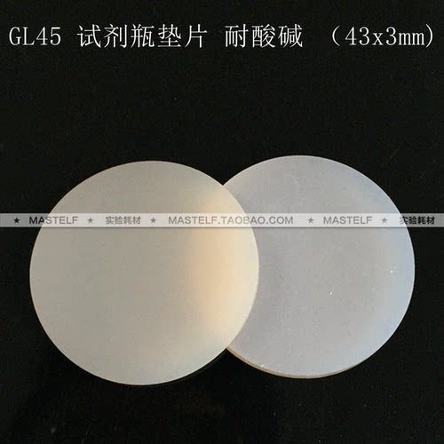 GL45特氟龙硅胶垫溶剂瓶盖液相色谱流动相瓶四氟盖 试剂盖 43x3mm