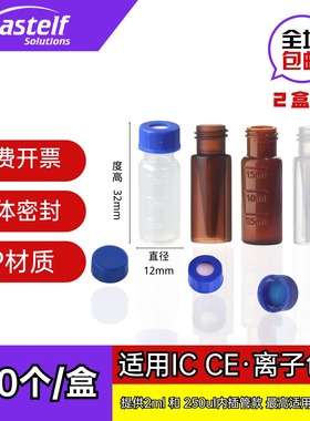 MASTELF2ml/250ul顶空液相色谱进样瓶透明棕色塑料瓶PP内插管一体