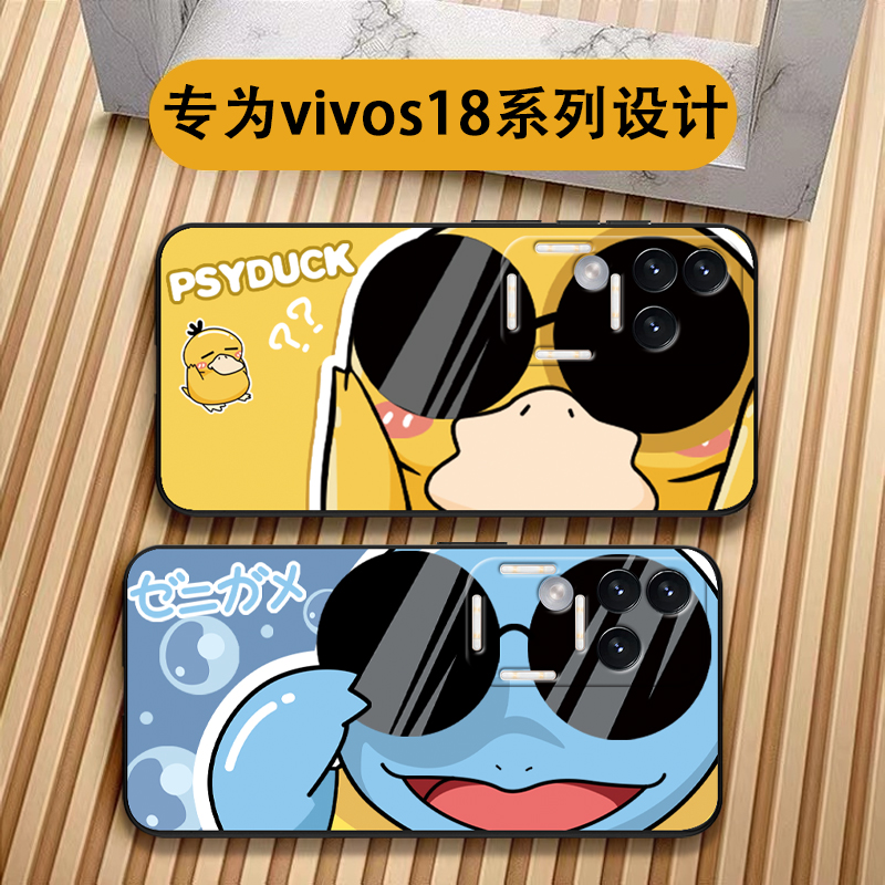 适用于vivos18全系列手机壳