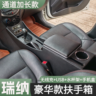 现代瑞纳扶手箱专用免打孔中央通道款改装10-16款北京瑞纳手扶箱