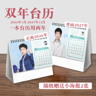 孙颖莎双年台历2026至2027年实用款运动员周边桌面摆件日历记事