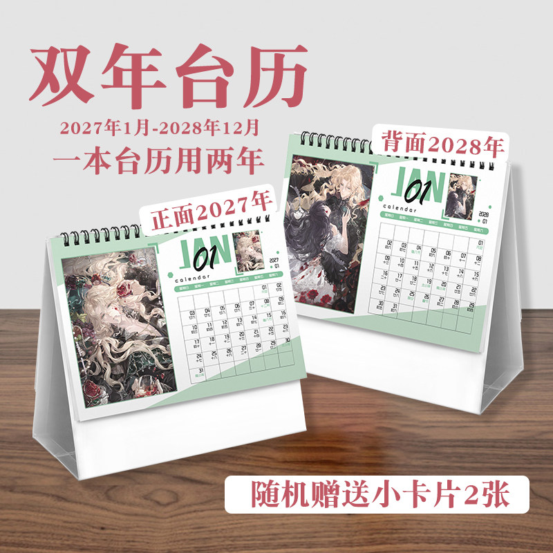 路辰台历2027年-2028年日历桌面摆件动画周边二次元礼物