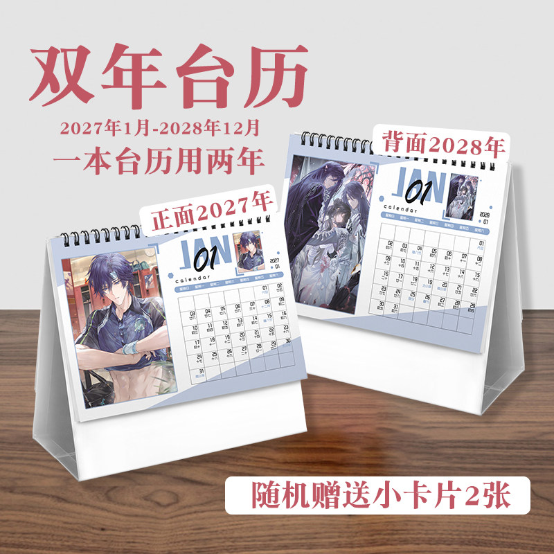 司岚台历2027年-2028年日历桌面摆件动画周边二次元礼物