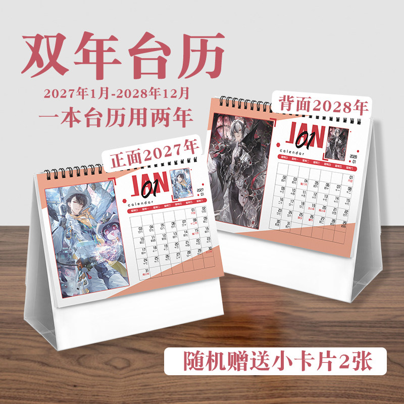 艾因台历2027年-2028年日历桌面摆件动画周边二次元礼物