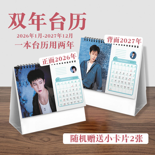 李昀锐双年台历2026至2027年实用明星周边桌面摆件日历记事