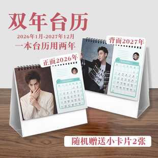 罗云熙双年台历2026至2027年实用明星周边桌面摆件日历记事