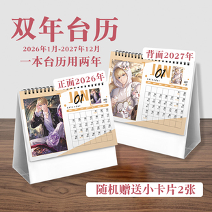周淇洛恋与制作人台历2026年-2027年日历桌面摆件动画周边二次元