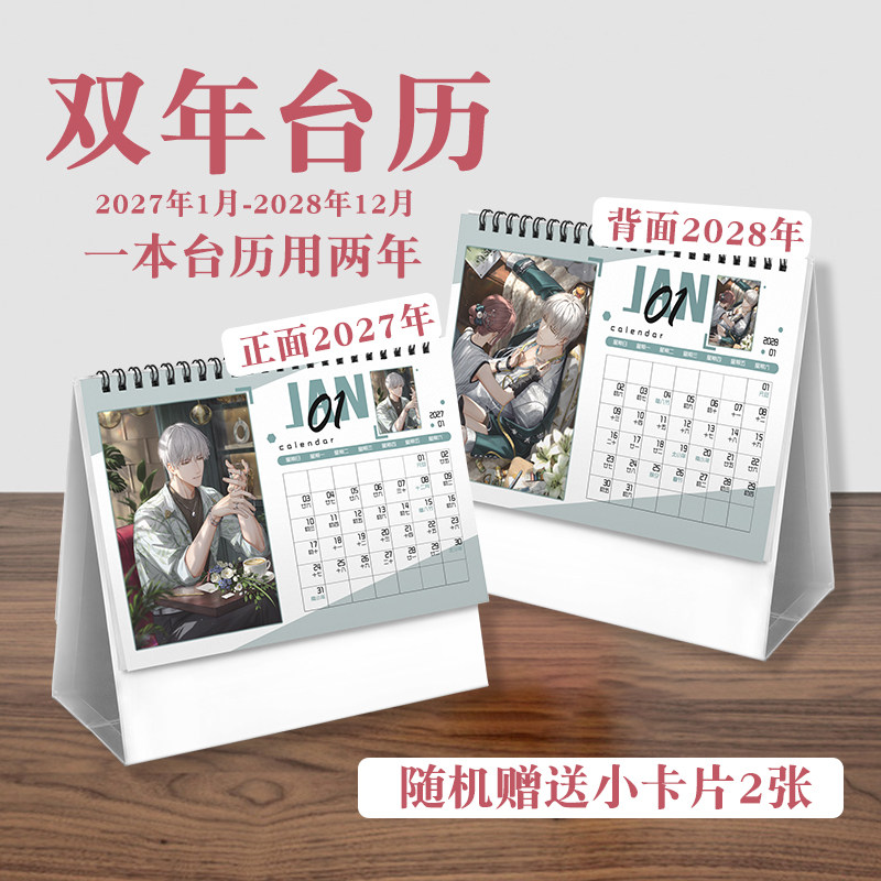 齐司礼台历2027年-2028年日历桌面摆件动画周边二次元礼物