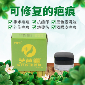 新包装艺维特艺芭翎抑疤灵正品修复膏点痣漂唇纹绣纹眉淡化不结痂