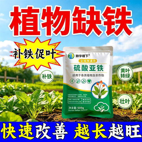 硫酸亚铁有机肥补铁促叶土壤改良