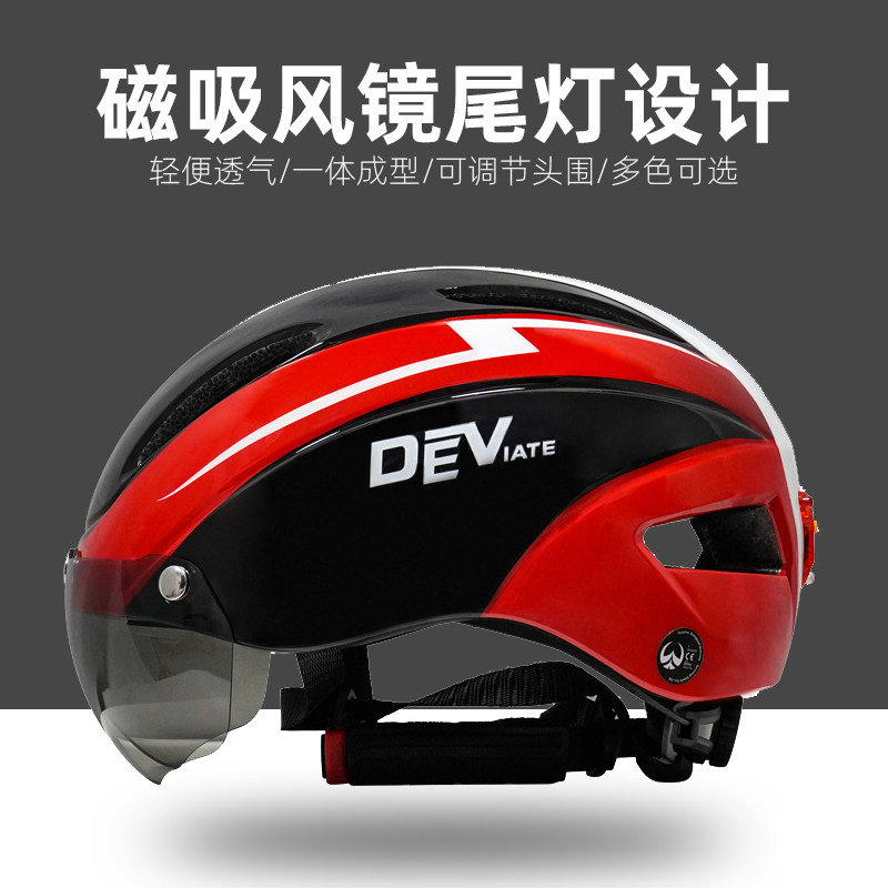 山地车一体成型头盔带灯风镜自行车单车骑行头盔带护目镜透气安全
