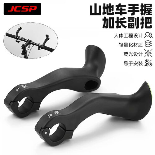 JCSP山地车手握加长副把自行车人体工程学轻量化材质易安装配件