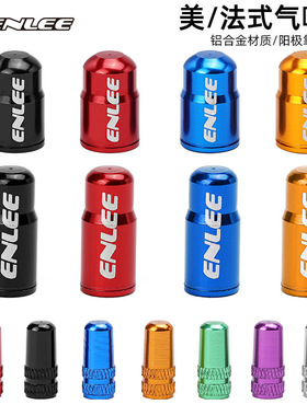 ENLEE山地车法嘴美嘴气嘴帽加工铝合金彩色公路车自行车个性装饰