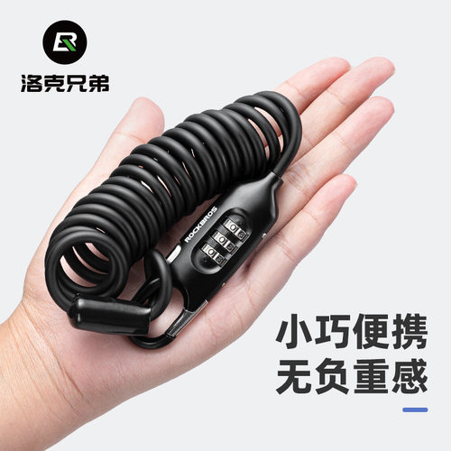 洛克兄弟自行车头盔锁密码便携