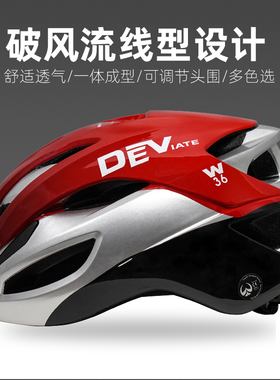 Deviate山地自行车骑行头盔公路车破风气动超轻一体成型安全骑行