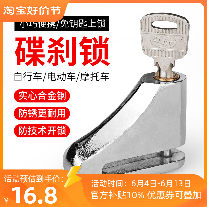 摩托车碟刹锁电动车安全防盗锁碟片锁山地自行车骑行车锁装备配件