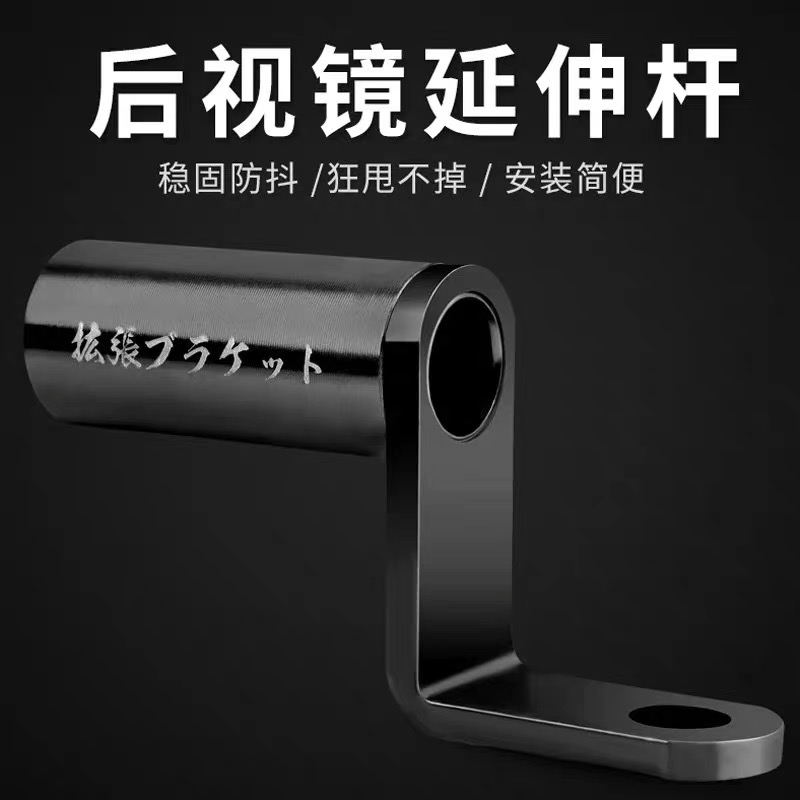电动摩托车镜座铝合金延长杆手机反射镜拓展架电瓶车反光镜延伸器