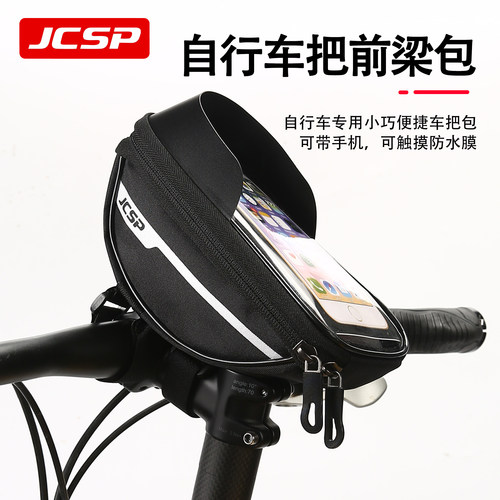 JCSP自行车手机包触屏防水大容量