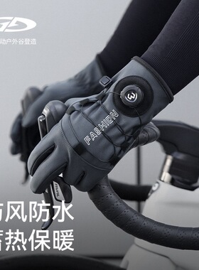 冬季骑车防风手套可触屏加绒保暖户外运动骑行防水防滑纽扣款DB83
