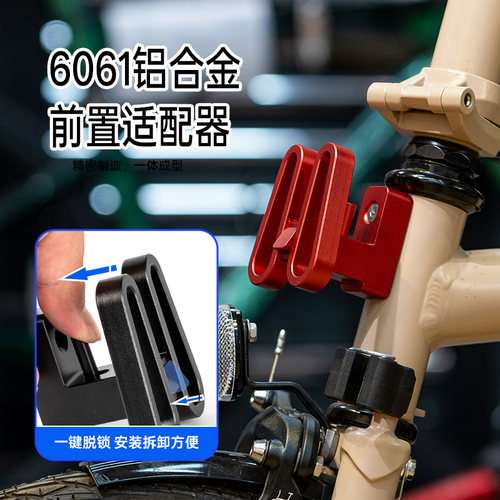 小布brompton前货架安装座