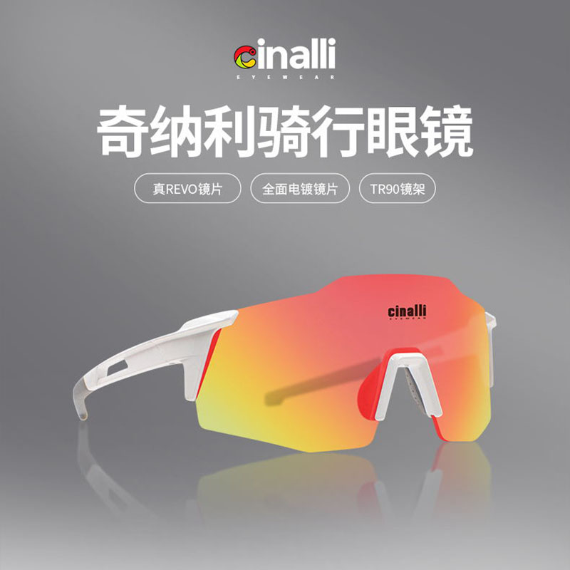 CINALLI奇纳利骑行运动眼镜