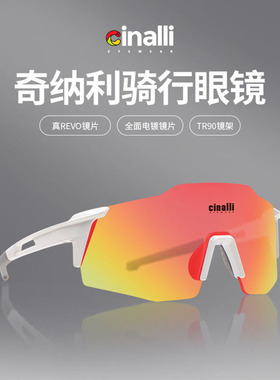 CINALLI奇纳利自行车变色骑行眼镜男女马拉松跑步防风镜配近视框
