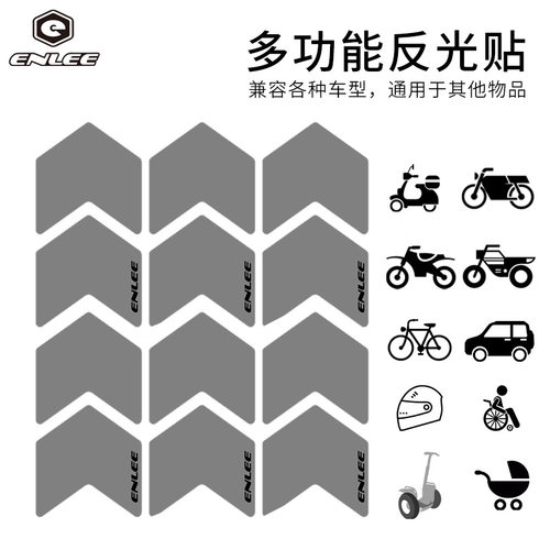 ENLEE公路车反光贴品质可靠