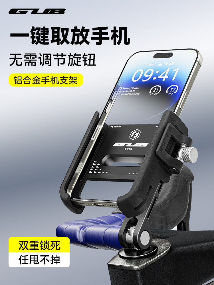 GUB P33铝合金旋转手机固定支架山地自行车导航电动车摩托车骑行
