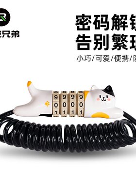 洛克兄弟便携迷你密码自行车锁