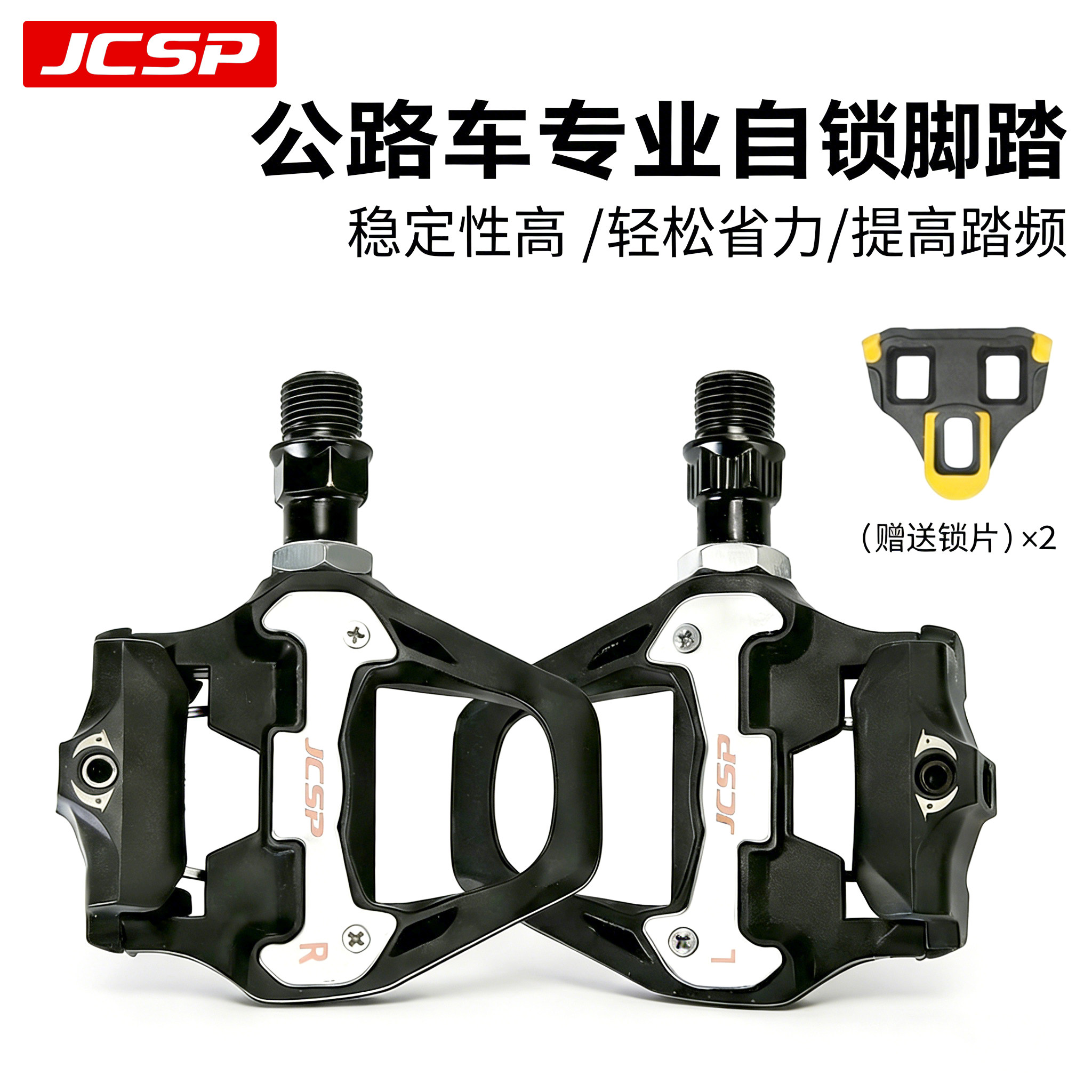JCSP公路车锁踏锁片自行车骑行鞋山地适用SPD制式锁片自锁脚踏