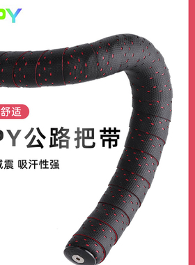 NPY混天绫公路车自行车把带舒适防滑硅胶吸汗防污耐磨轻量化把带