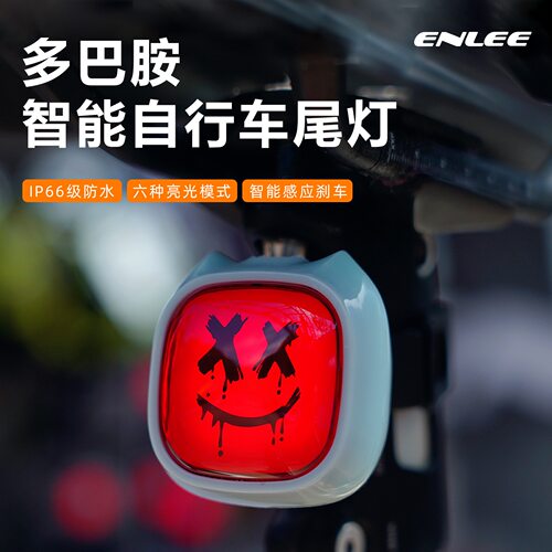 ENLEE自行车表情感应尾灯