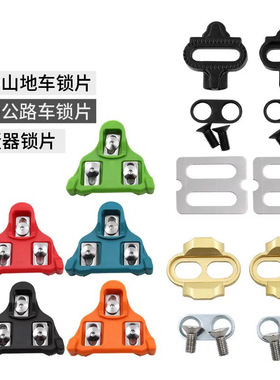 锁鞋脚踏锁片SPD山地车公路车锁片锁踏平踏转换打蛋器LOOK KEO