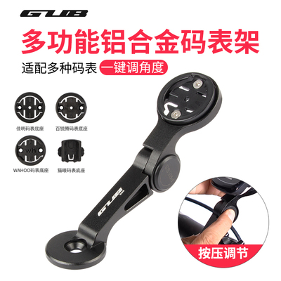 gub把立延伸架码表架可调节角度
