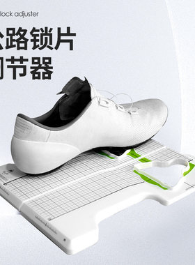 适用禧玛诺公路锁鞋锁片