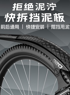 Enlee山地自行车挡泥板26/27.5/29寸后轮快拆挡泥瓦山地车挡泥板
