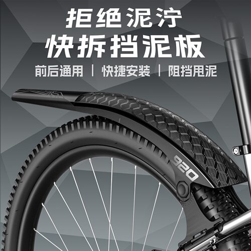 Enlee山地车快拆挡泥板