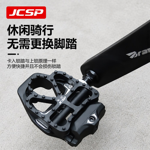 坚士品公路车锁踏转平踏转换片