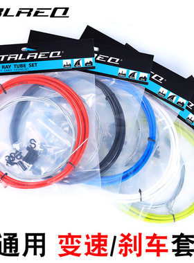 TRLREQ通用自行车线管套装变速刹车山地公路车线芯线管帽前后内线