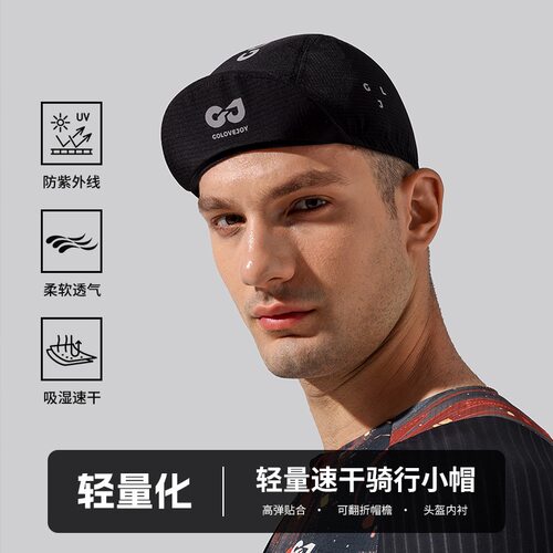 高乐捷夏季冰丝透气骑行小帽