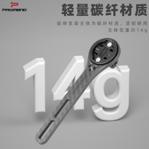 PROMEND碳纤维一体把码表前灯