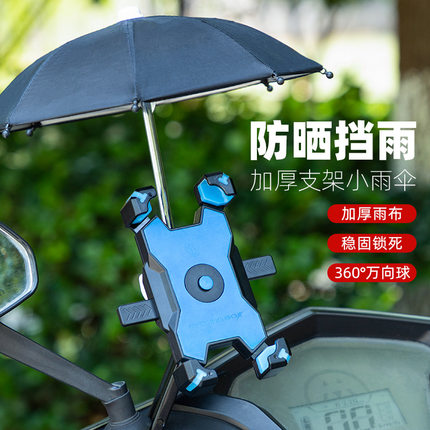 电动车摩托车机车外卖手机小雨伞防晒防雨水遮阳手机支架导航支架