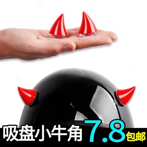 恶魔个性复古摩托车头盔牛角吸盘