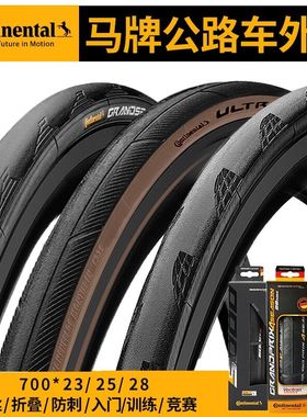马牌公路车外胎700X23C25C28C32C自行车折叠胎防刺耐磨真空光头胎