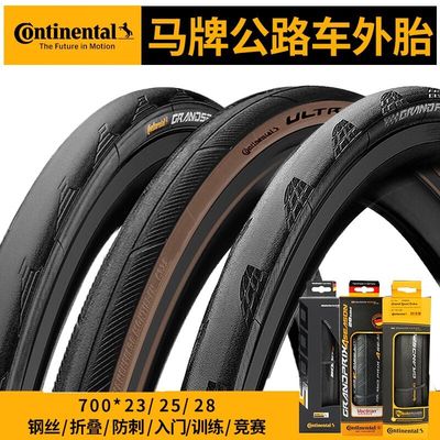 德国马牌公路车外胎耐磨低阻力