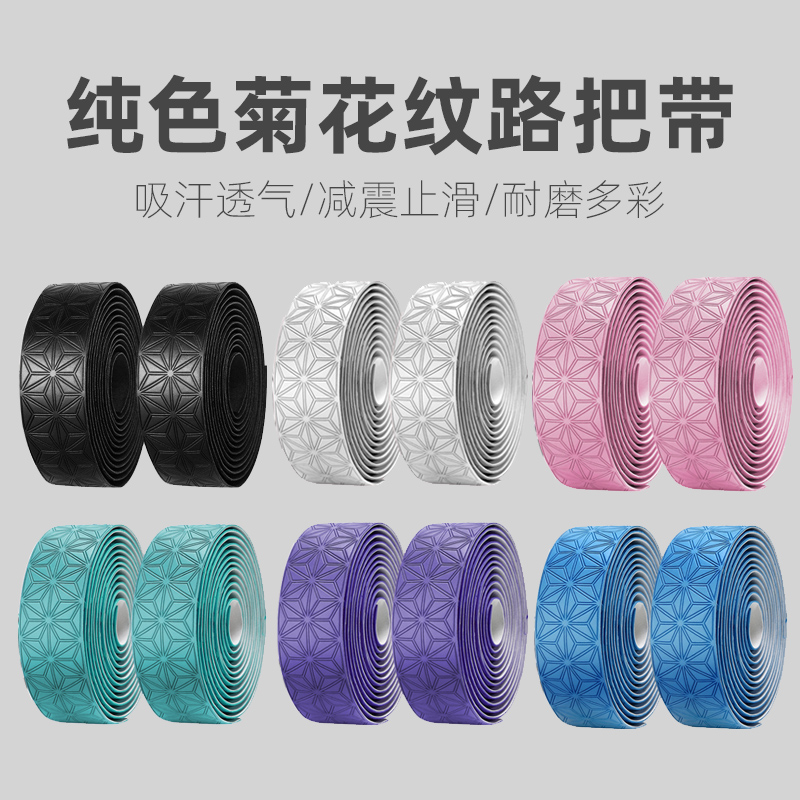 ZUOTOER公路车把带纯色系列