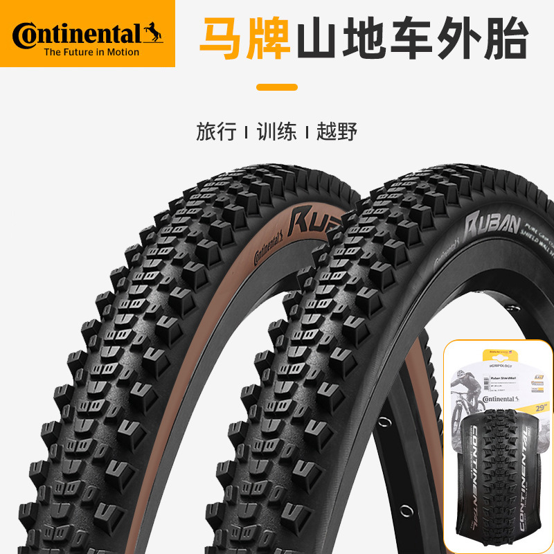 Continental马牌Ruban山地车自行车外胎27寸29寸防刺越野骑行外胎